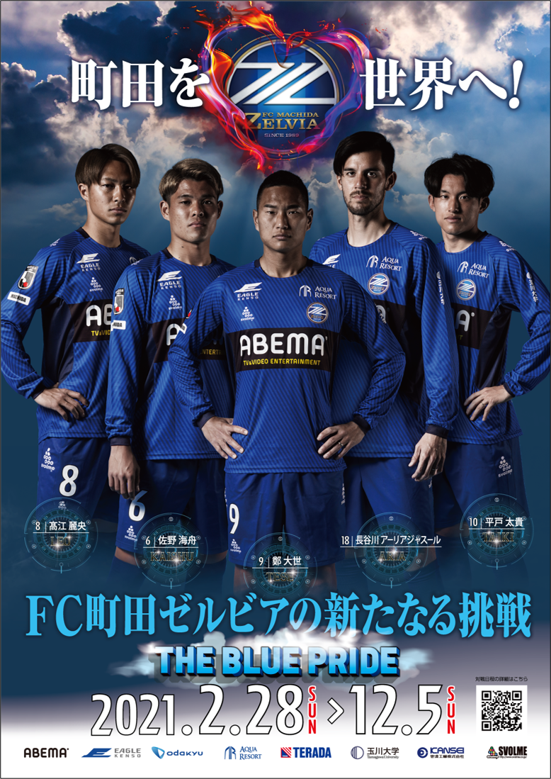 シーズンポスター Fc町田ゼルビア オフィシャルサイト