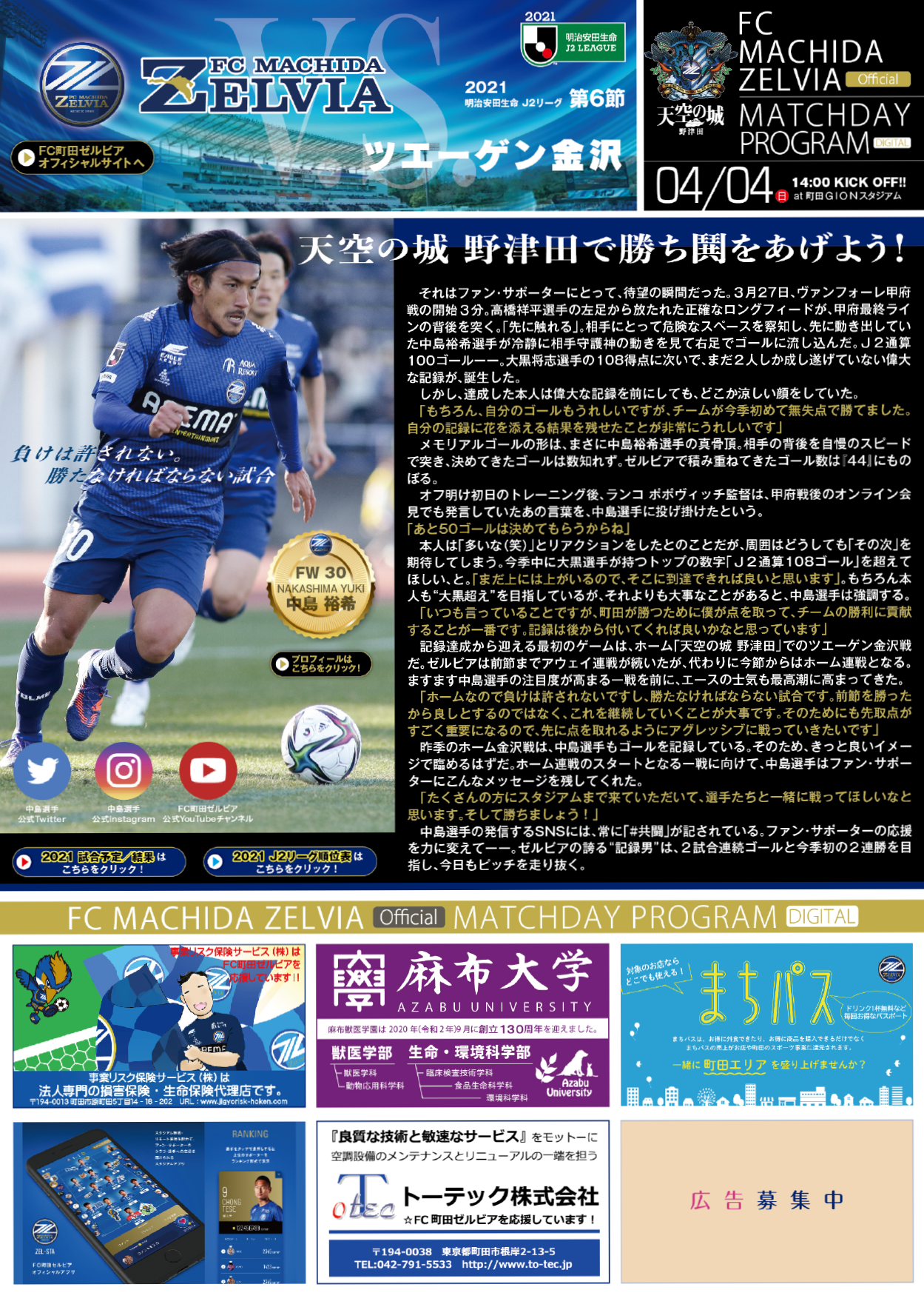 4月4日 日 ツエーゲン金沢戦 Fc町田ゼルビア オフィシャルサイト