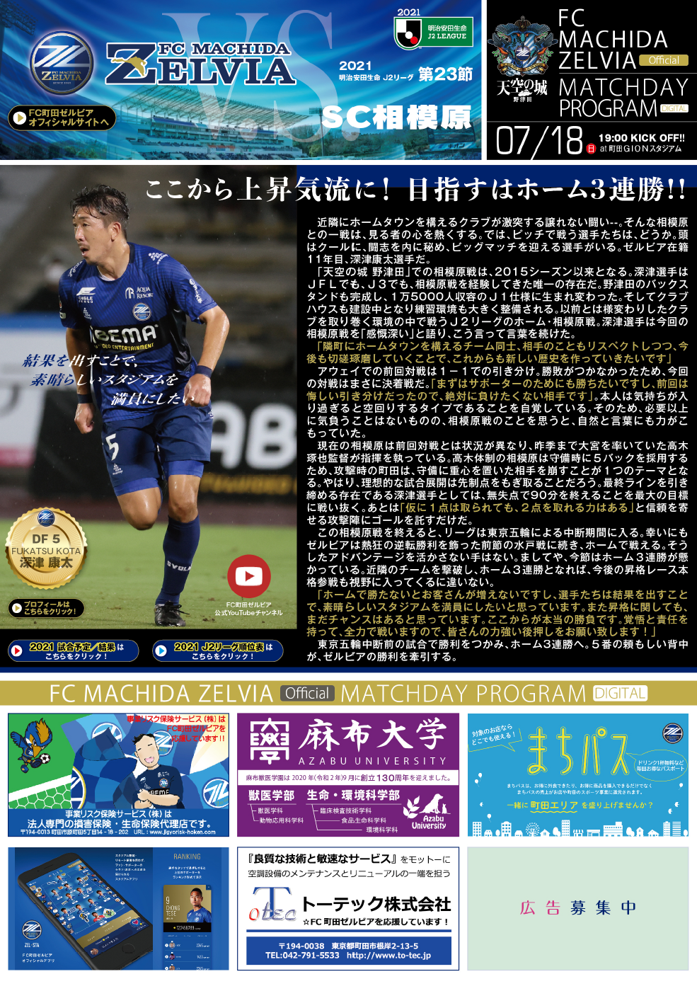 7月18日 日 ｓｃ相模原戦 Fc町田ゼルビア オフィシャルサイト