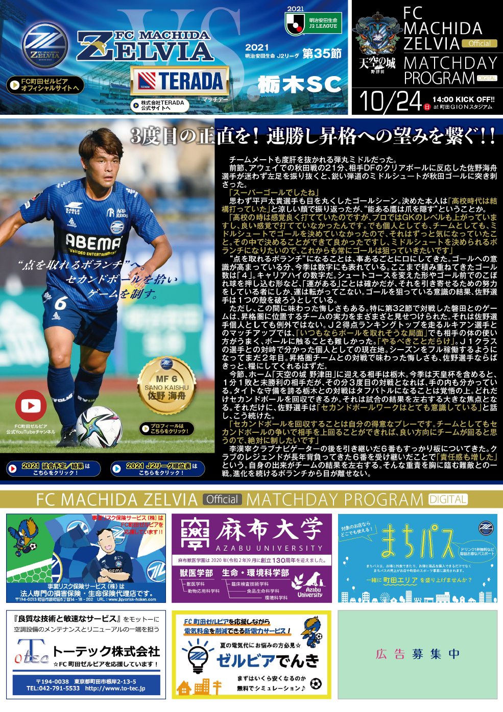 10月24日 日 栃木sc戦 Fc町田ゼルビア オフィシャルサイト