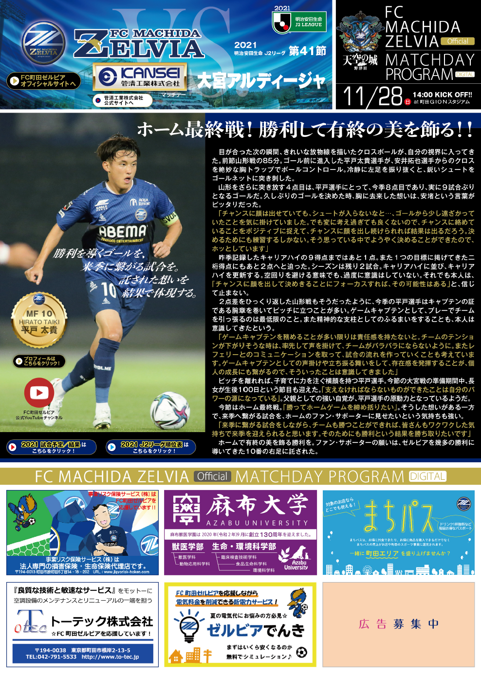 11月28日 日 大宮アルディージャ戦 Fc町田ゼルビア オフィシャルサイト