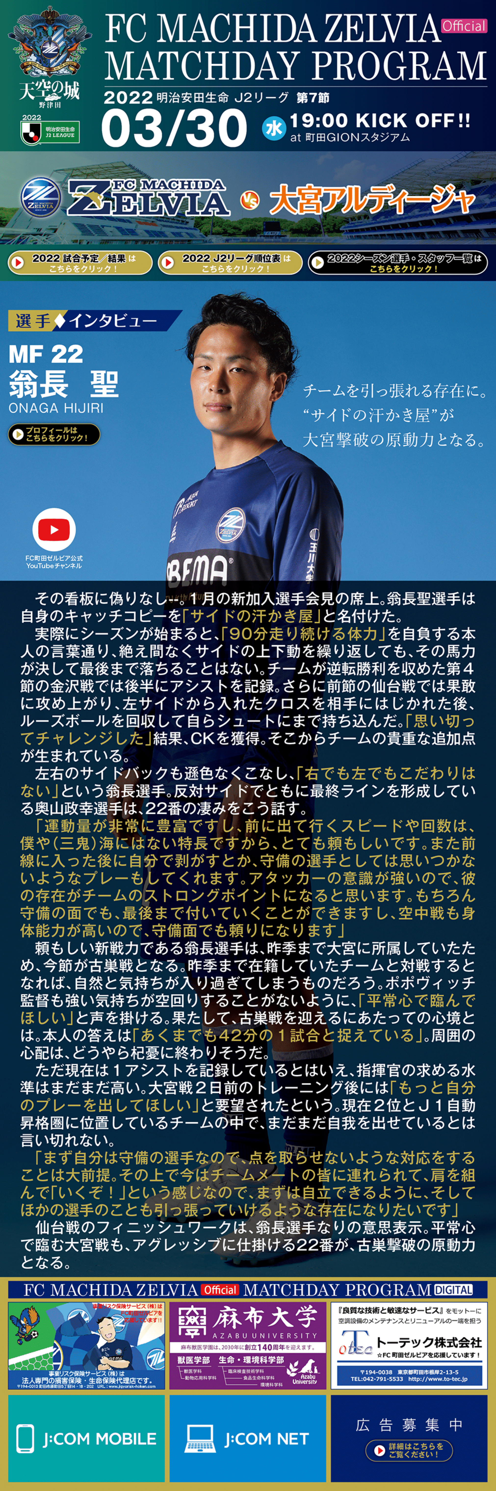 3月30日 水 大宮アルディージャ戦 Fc町田ゼルビア オフィシャルサイト