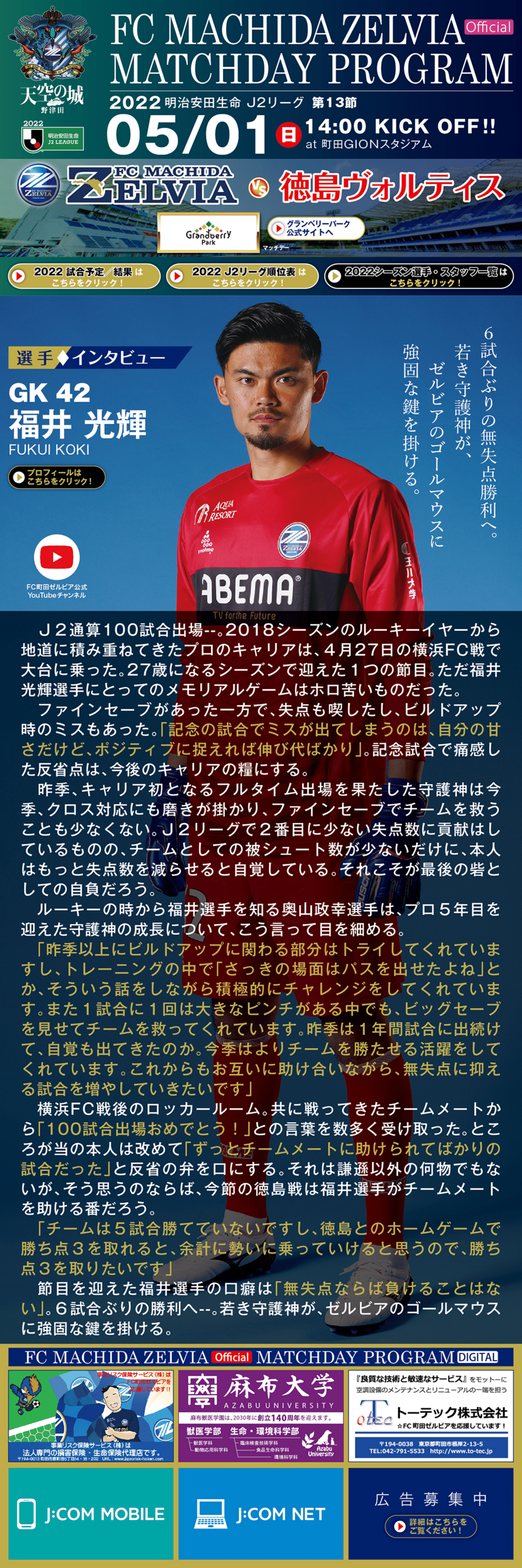 5月1日 日 徳島ヴォルティス戦 Fc町田ゼルビア オフィシャルサイト