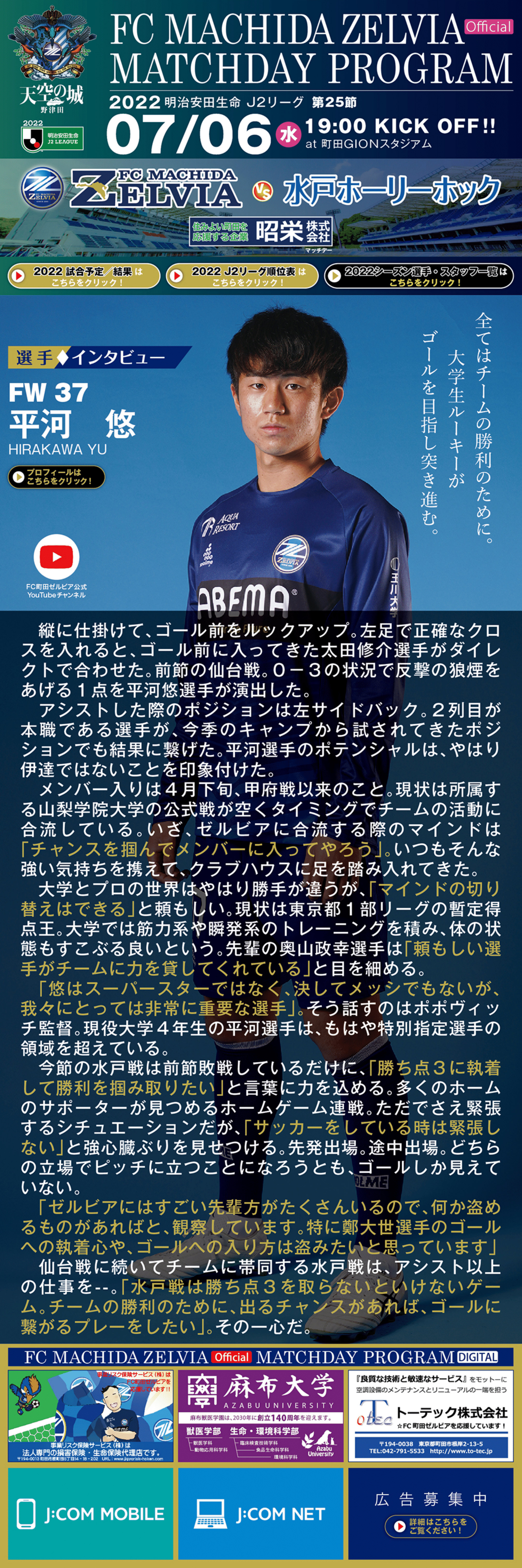 7月6日 水 水戸ホーリーホック Fc町田ゼルビア オフィシャルサイト