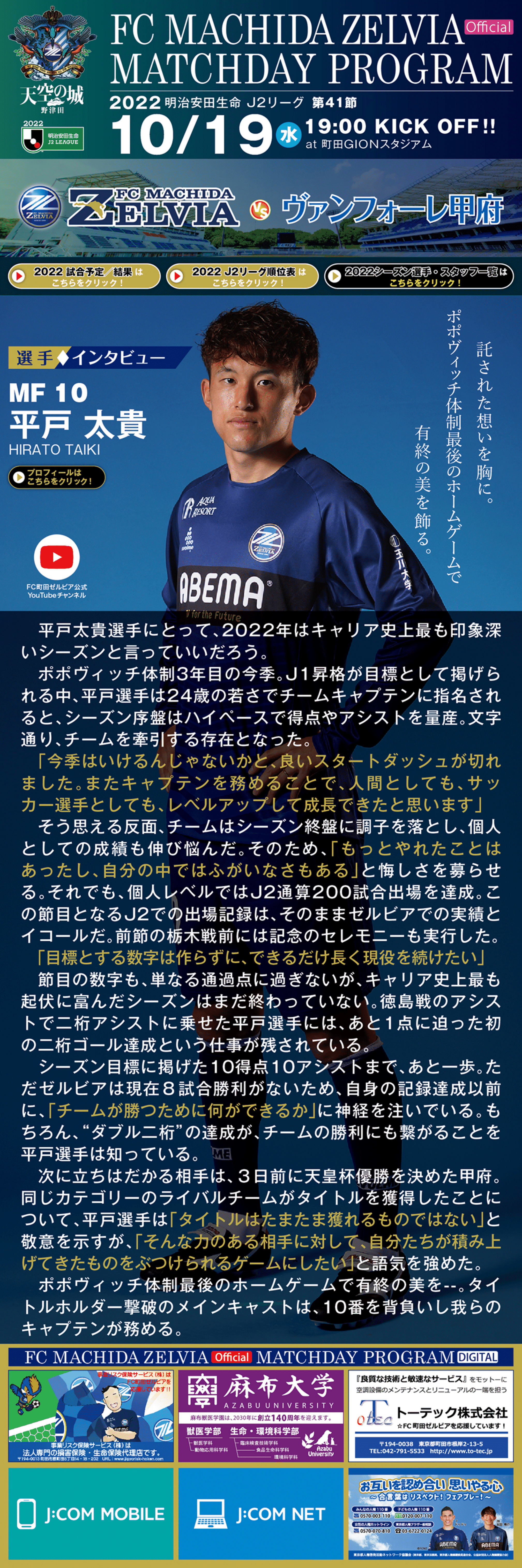 10月19日 水 ヴァンフォーレ甲府戦 Fc町田ゼルビア オフィシャルサイト