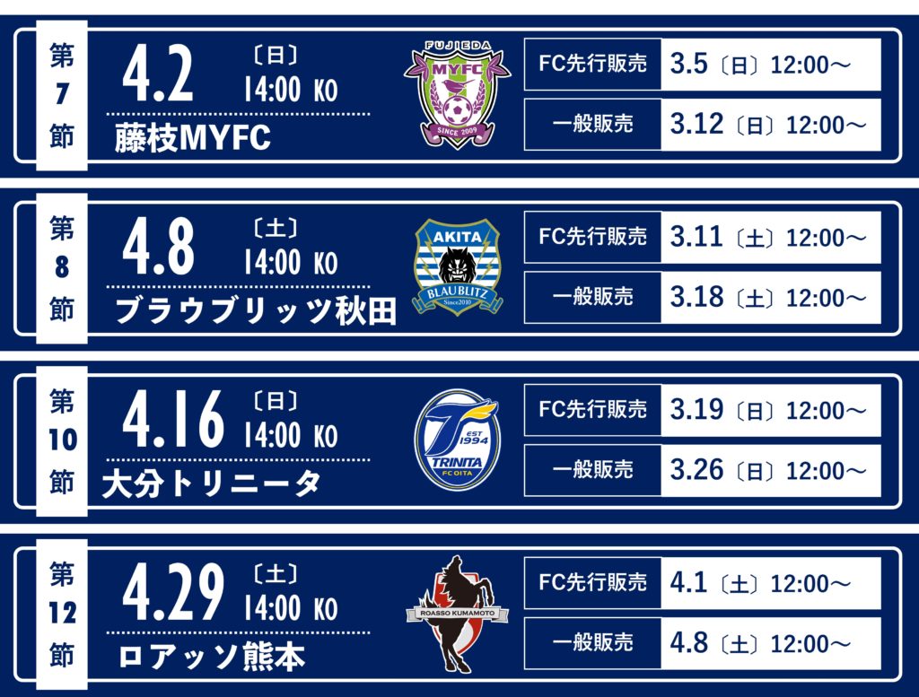 4月開催試合】チケット販売に関するお知らせ | FC町田ゼルビア