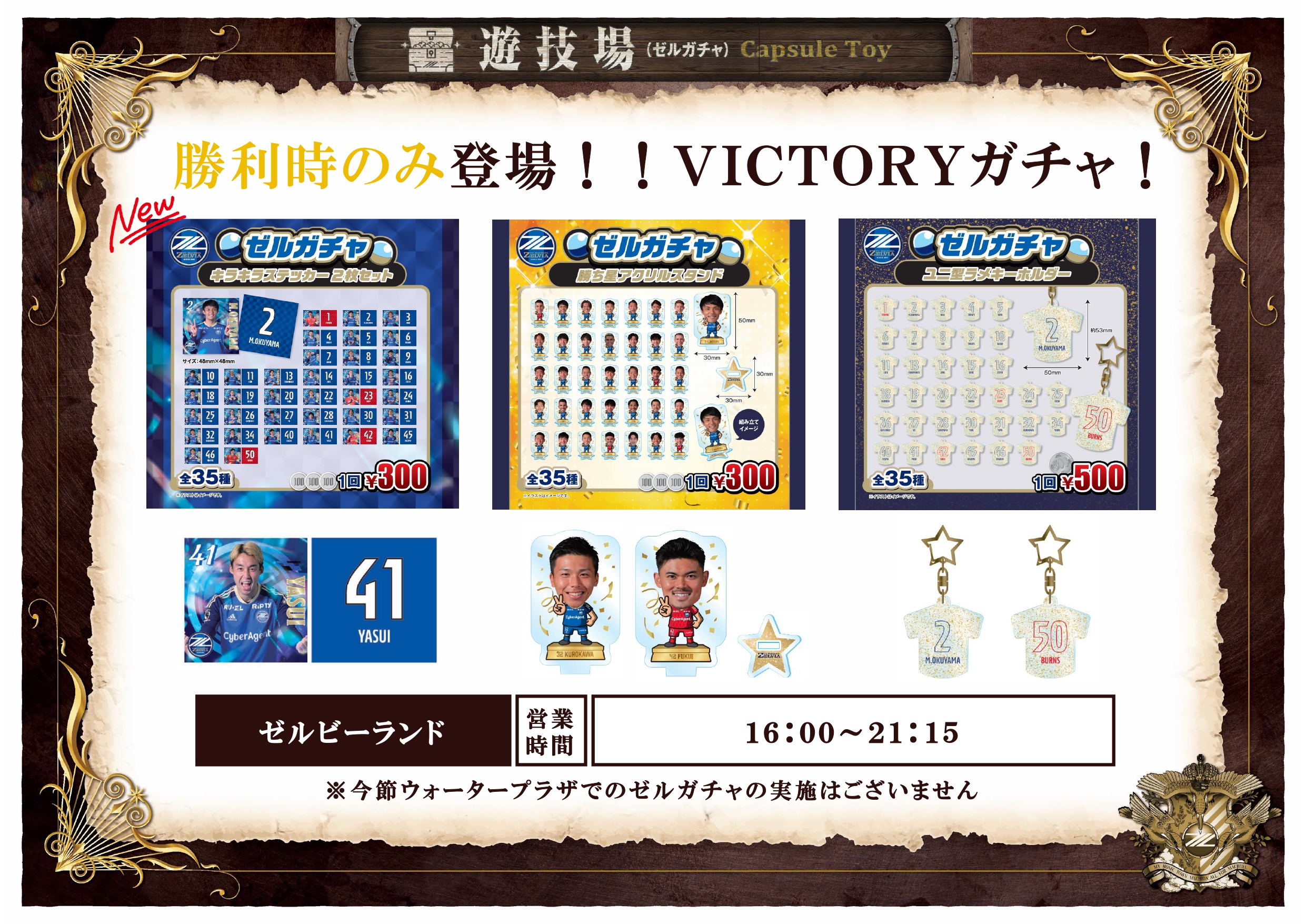 FC町田ゼルビア ガチャ ボンフィン ストイシッチ - フットサル